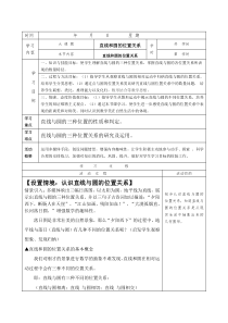 《2.1 直线与圆的位置关系》教学设计1-九年级下册数学浙教版