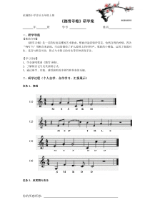 音乐【花城版】五年级上册《歌曲《踏雪寻梅》踏雪寻梅 研学案素材1