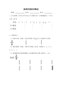 音乐【花城版】五年级下册《歌曲《夏日泛舟海上》旋律的重复和模进课本卷素材3