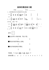音乐【花城版】五年级下册《歌曲《夏日泛舟海上》旋律的模进 练习纸素材2