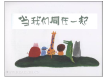 音乐【花城版】三年级上册《歌曲《当我们同在一起》PPT课件3