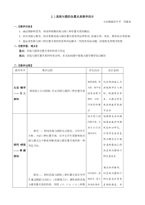 《2.1 直线与圆的位置关系》教学设计2-九年级下册数学浙教版