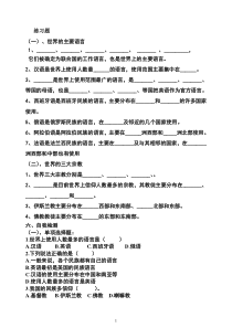《第二节 语言和宗教》练习题-中图版地理八年级上册