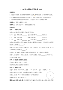 《2.1 直线与圆的位置关系》教学设计4-九年级下册数学浙教版