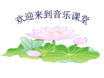 音乐【花城版】三年级上册《歌曲《数蛤蟆》PPT课件3