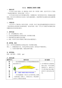 《1.3 解直角三角形》教学设计1-九年级下册数学浙教版