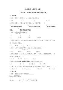 中考数学二轮复习专题《与方程、不等式有关的计算》练习卷 (含答案)