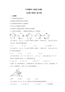 中考数学二轮复习专题《全等三角形》练习卷 (含答案)