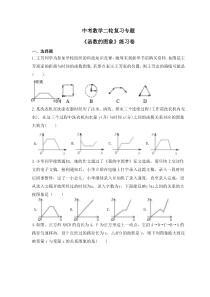 中考数学二轮复习专题《函数的图象》练习卷 (含答案)