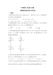 中考数学二轮复习专题《函数的实际应用》练习卷 (含答案)