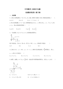 中考数学二轮复习专题《函数的性质》练习卷 (含答案)