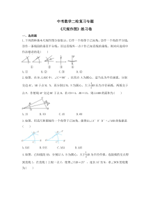 中考数学二轮复习专题《尺规作图》练习卷 (含答案)