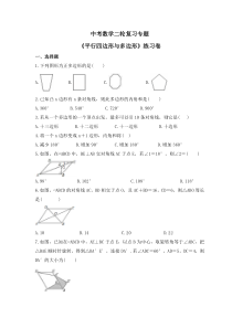 中考数学二轮复习专题《平行四边形与多边形》练习卷 (含答案)
