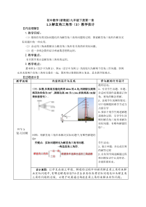《1.3 解直角三角形》教学设计2-九年级下册数学浙教版