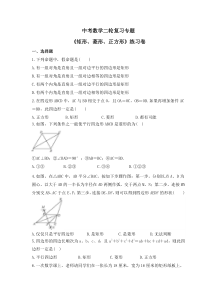 中考数学二轮复习专题《矩形、菱形、正方形》练习卷 (含答案)