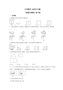 中考数学二轮复习专题《视图与投影》练习卷 (含答案)