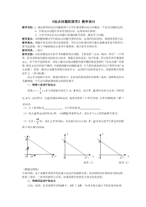 《2.1 直线与圆的位置关系》教学设计5-九年级下册数学浙教版