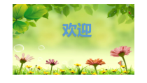音乐【花城版】三年级下册《歌曲 《春天来了》PPT课件1