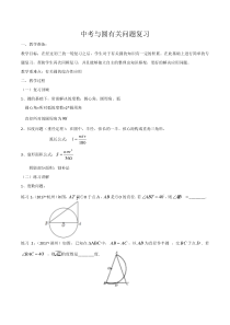 《2.1 直线与圆的位置关系》教学设计6-九年级下册数学浙教版