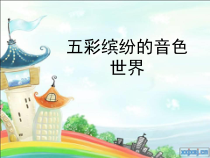 音乐【花城版】三年级下册《欣赏 二胡独奏曲《空山鸟语》PPT课件2