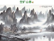 音乐【花城版】三年级下册《欣赏 二胡独奏曲《空山鸟语》PPT课件1