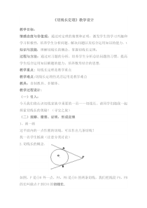 《2.2 切线长定理》教学设计2-九年级下册数学浙教版