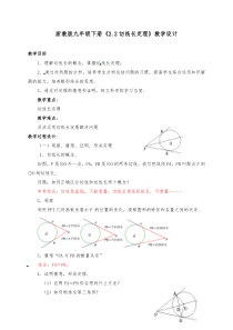 《2.2 切线长定理》教学设计1-九年级下册数学浙教版