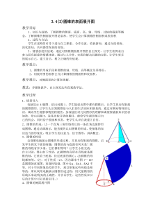 《3.4 简单几何体的表面展开图》教学设计3-九年级下册数学浙教版