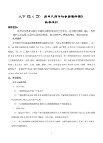 《3.4 简单几何体的表面展开图》教学设计1-九年级下册数学浙教版
