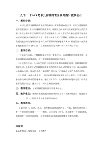 《3.4 简单几何体的表面展开图》教学设计6-九年级下册数学浙教版