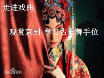 音乐【花城版】四年级下册《欣赏 京剧唱段《大吊车真厉害》PPT课件1