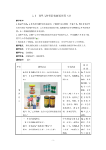《3.4 简单几何体的表面展开图》教学设计4-九年级下册数学浙教版