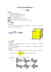 《3.4 简单几何体的表面展开图》教学设计5-九年级下册数学浙教版