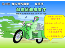 音乐【花城版】四年级下册《歌曲 《邮递员叔叔来了》PPT课件7