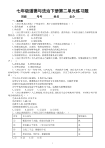 初中道德与法治七年级下册第二单元《做情绪情感的主人》练习题（2022中考真题，附参考答案和解析）