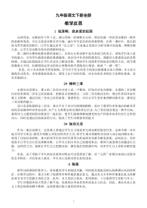 初中语文部编版九年级下册全册每课教学反思（2023春）