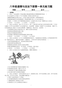 初中道德与法治八年级下册第一单元《坚持宪法至上》练习题4（2022中考真题，附参考答案和解析）