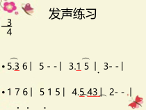 音乐【花城版】五年级上册《歌曲《我驾飞船上蓝天》PPT课件1