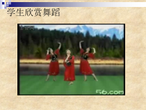 音乐【花城版】五年级上册《歌曲《青春舞曲》PPT课件2