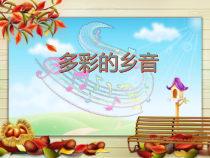 音乐【花城版】五年级上册《歌曲《青春舞曲》PPT课件7