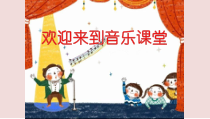 音乐【花城版】五年级上册《歌曲《青春舞曲》PPT课件6