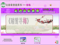 音乐【花城版】五年级上册《歌曲《踏雪寻梅》PPT课件4