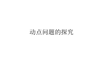 《2.1 直线与圆的位置关系》PPT课件6-九年级下册数学浙教版