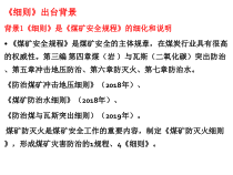 防灭火细则培训额课件