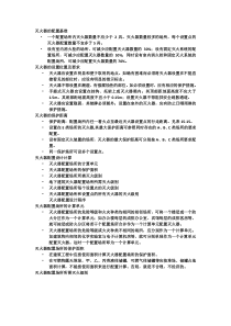 灭火器的配置基准