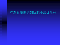 初起火灾处置基础知识