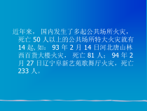 防火防爆基本知识