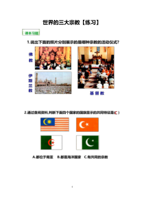 《第二节 语言和宗教 世界的三大宗教》【练习】-中图版地理八年级上册