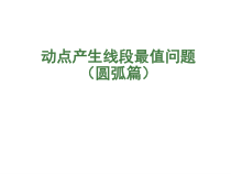 《2.1 直线与圆的位置关系》PPT课件5-九年级下册数学浙教版