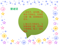 音乐【花城版】五年级下册《歌曲《蜗牛与黄鹂鸟》PPT课件2
